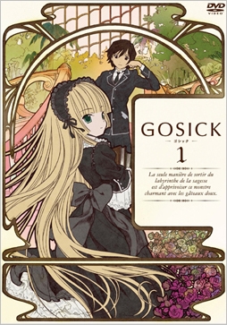 GOSICK -ゴシック- 通常版 第1巻