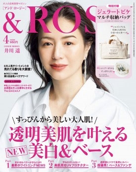 &ROSY 2020年4月号 &ROSY 2020年4月号