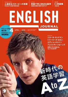 ENGLISH JOURNAL 2020年4月号