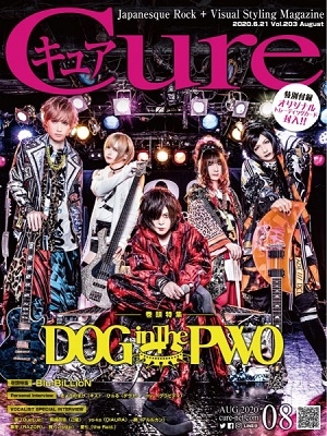 Cure 2020年8月号