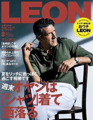 LEON 2020年8月号