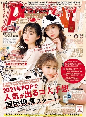 Popteen 2021年5月号