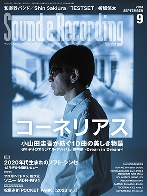 Sound &Recording Magazine (  쥳ǥ ޥ) 2023ǯ 09 [][04019-09]
