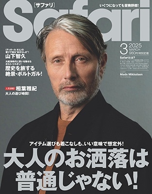Safari(サファリ) 2025年 03月号 [雑誌]