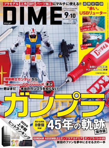 DIME (ダイム) 2025年 10月号 [雑誌]