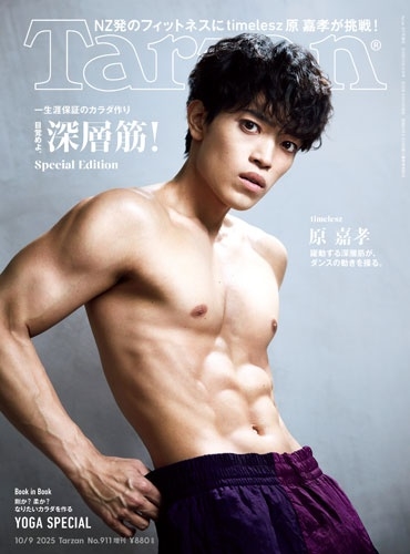 Tarzan(ターザン)911号増刊 2025年 10/9号 [雑誌]