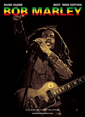 Bob Marley/ܥ֡ޡ꡼٥[磻] Хɡ[9784401366675]