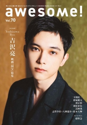awesome! Vol.70