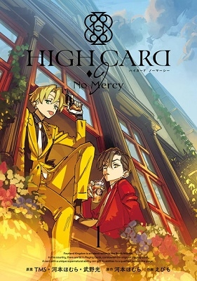 HIGH CARD -◇9 No Mercy 1 ガンガンコミックスUP!