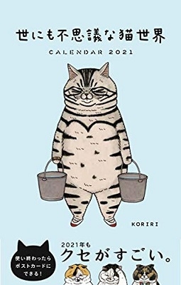 2021ポストカードカレンダー 世にも不思議な猫世界 2021ポストカードカレンダー 世にも不思議な猫世界