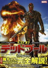 ベスト・オブ・デッドプール ベスト・オブ・デッドプール