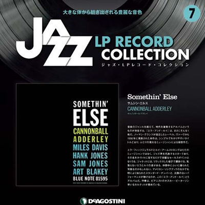 ジャズ・LPレコード・コレクション 7号 ［BOOK+LP］