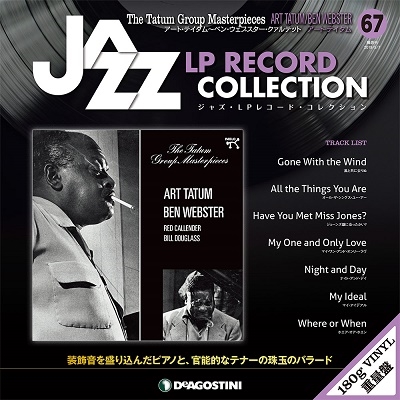 ジャズ・LPレコード・コレクション 67号 ［BOOK+LP］