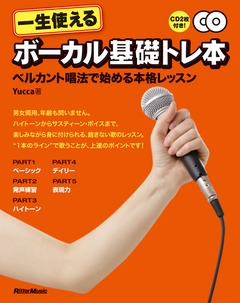 一生使えるボーカル基礎トレ本 ［BOOK+2CD］