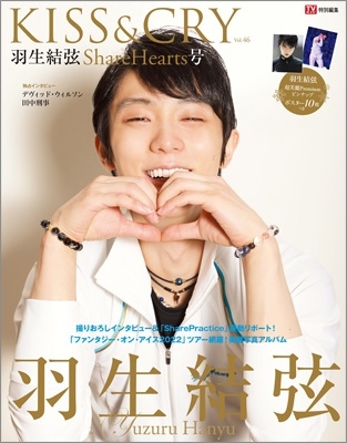 TVガイド特別編集 KISS&CRY Vol.46 羽生結弦 ShareHearts号 限定表紙版