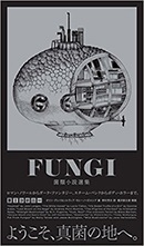 FUNGI-菌類小説選集 第 I コロニー FUNGI-菌類小説選集 第 I コロニー
