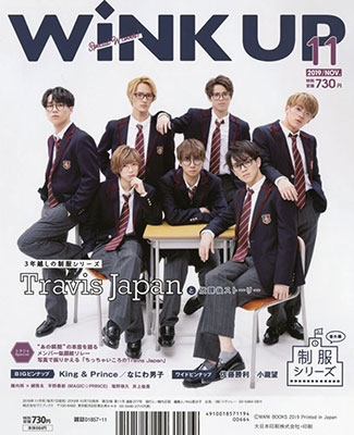 WiNK UP 2013年11月号 うれし 切り抜き