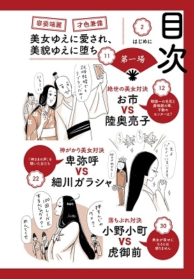 東大教授も惚れる! 日本史 アッパレな女たち 東大教授も惚れる! 日本史 アッパレな女たち