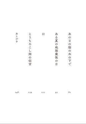 荻原浩 人生がそんなにも美しいのなら 荻原浩漫画作品集