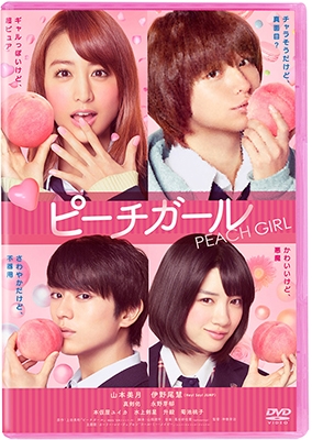 ピーチガール<通常版/初回クリアピンクケース仕様> ピーチガール<通常版/初回クリアピンクケース仕様>