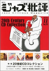 ジャズ批評 2010年11月号 Vol.158