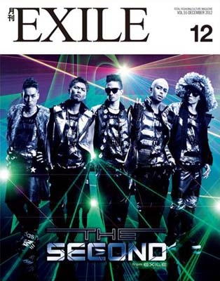 月刊EXILE 2012年 12月号