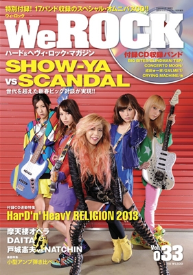 We ROCK Vol.33 ［MAGAZINE+CD］