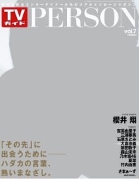 TVガイドPERSON Vol.7