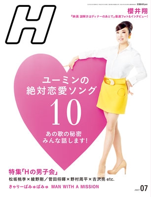 H 2013年 7月号 Vol.113 H 2013年 7月号 Vol.113