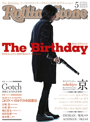 Rolling Stone日本版 2014年5月号