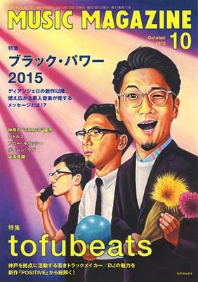 MUSIC MAGAZINE 2015年10月号 MUSIC MAGAZINE 2015年10月号