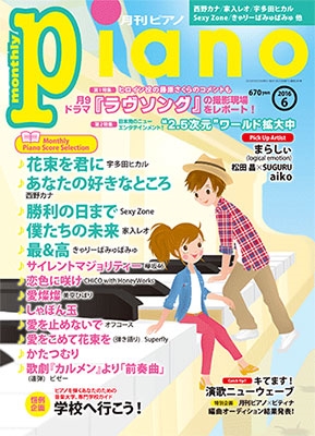 piano 2016年1月号