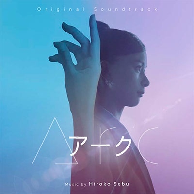オリジナル・サウンドトラック Arc アーク
