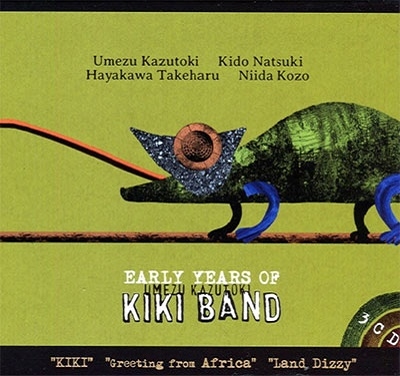 アーリーイヤーズ・オブ 梅津和時 KIKI BAND アーリーイヤーズ・オブ 梅津和時 KIKI BAND