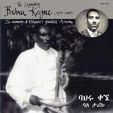 エチオピアの最も偉大なアズマリを偲ぶ エチオピアの最も偉大なアズマリを偲ぶ