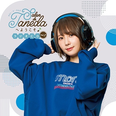Salon de Tanedaへようこそ♪ラジオCD vol.1 ［CD+CD-ROM］