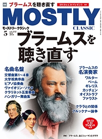 MOSTLY CLASSIC 2018年5月号 MOSTLY CLASSIC 2018年5月号