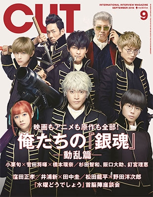 Cut 2018年9月号 Cut 2018年9月号
