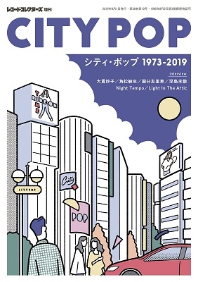 シティ・ポップ1973-2019 Magazine