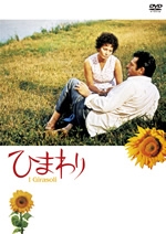 ひまわり HDニューマスター版 ひまわり HDニューマスター版