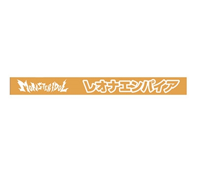 ƦƤ緲˿ a.k.a. MONSTERIDOL/СХ/쥪ʥѥ[4997184190176]