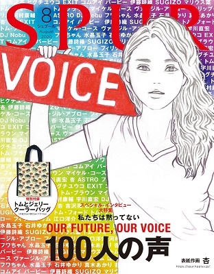 SPUR 2020年8月号