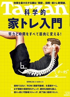 Tarzan 2020年7月9日号