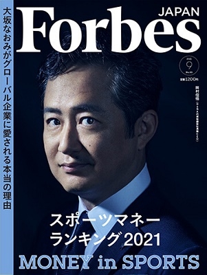 Forbes JAPAN 2021年9月号