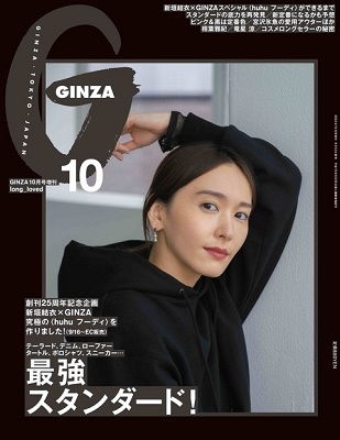 増刊GINZA (ギンザ) 2022年 10月号 [雑誌] スペシャルエディショ