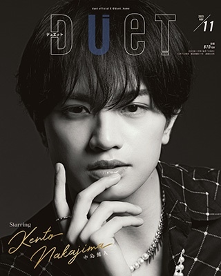 Duet (デュエット) 2023年 11月号 [雑誌]