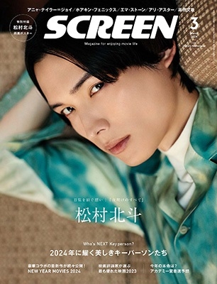 SCREEN(スクリーン) 2024年 03月号 [雑誌]