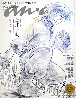 anan増刊  2024年 12/25号 [雑誌]