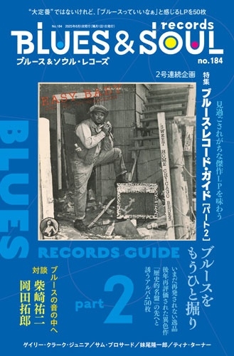 blues & soul records (ブルース & ソウル・レコーズ) 2025年 08月号 [雑誌]