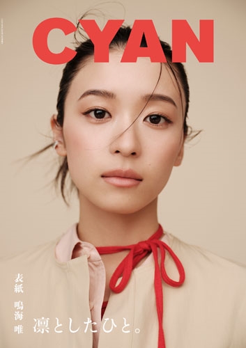CYAN ISSUE 43 A/W 2025 YUI NARUMI 2025年 09月号 [雑誌][14234-09]